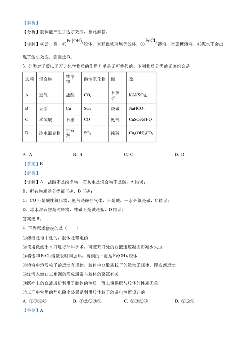 湖南省祁阳市第一中学2025-2026学年高一上学期10月段考化学试题Word版含解析_2025年11月高二试卷_251104湖南省祁阳市第一中学2025-2026学年高二上学期10月月考