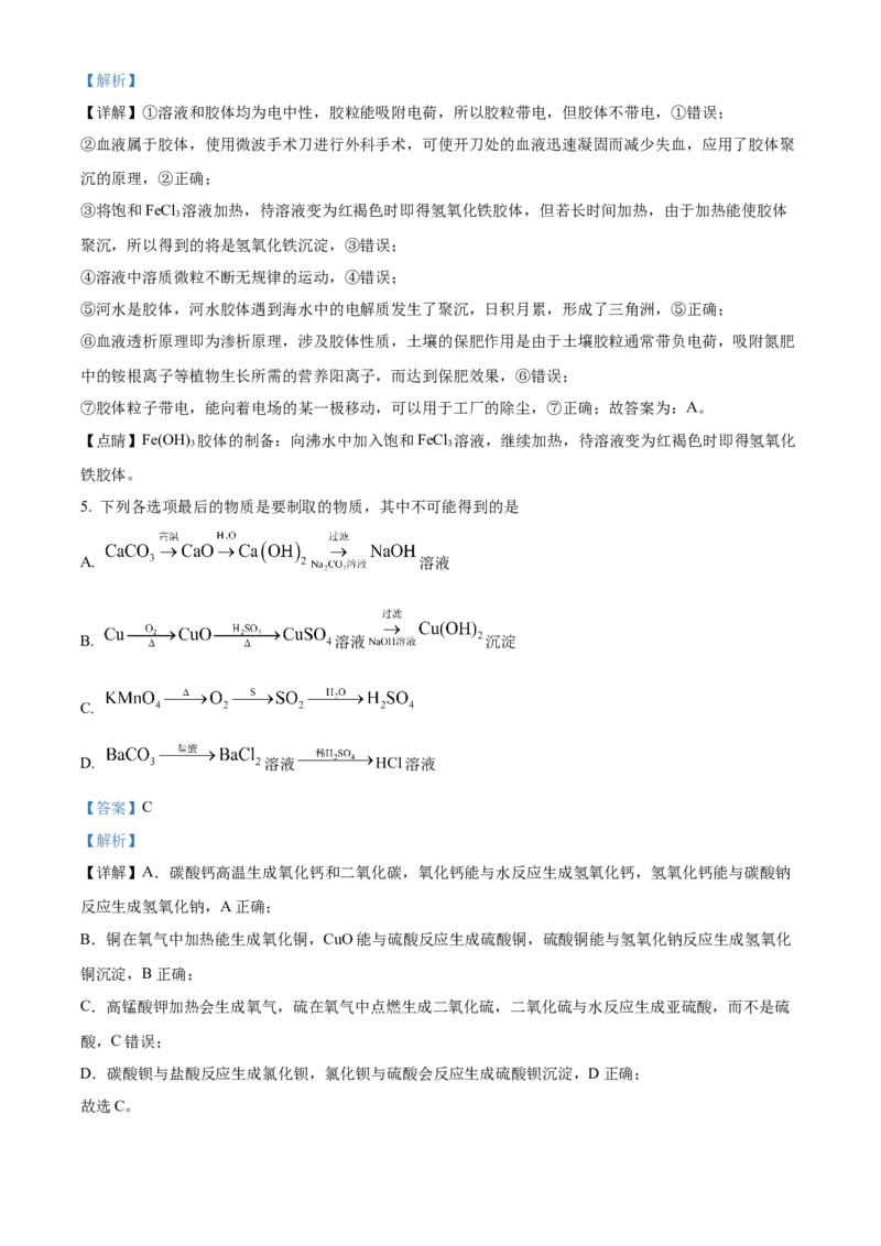 湖南省祁阳市第一中学2025-2026学年高一上学期10月段考化学试题Word版含解析_2025年11月高二试卷_251104湖南省祁阳市第一中学2025-2026学年高二上学期10月月考
