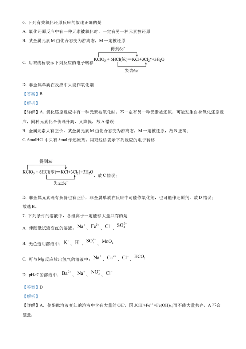 湖南省祁阳市第一中学2025-2026学年高一上学期10月段考化学试题Word版含解析_2025年11月高二试卷_251104湖南省祁阳市第一中学2025-2026学年高二上学期10月月考