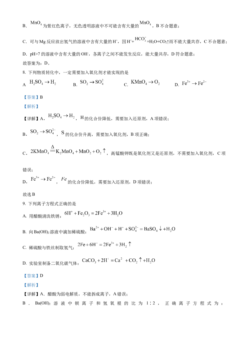 湖南省祁阳市第一中学2025-2026学年高一上学期10月段考化学试题Word版含解析_2025年11月高二试卷_251104湖南省祁阳市第一中学2025-2026学年高二上学期10月月考