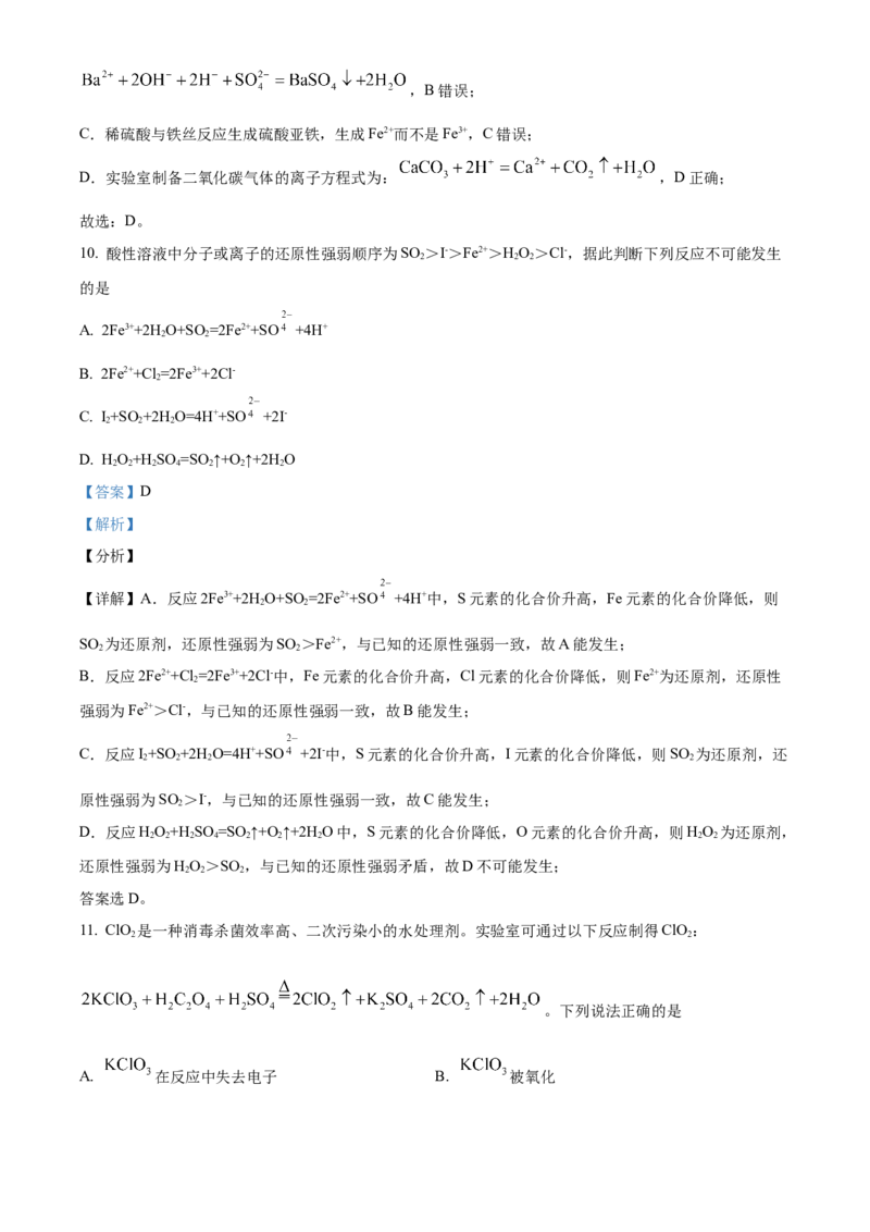 湖南省祁阳市第一中学2025-2026学年高一上学期10月段考化学试题Word版含解析_2025年11月高二试卷_251104湖南省祁阳市第一中学2025-2026学年高二上学期10月月考