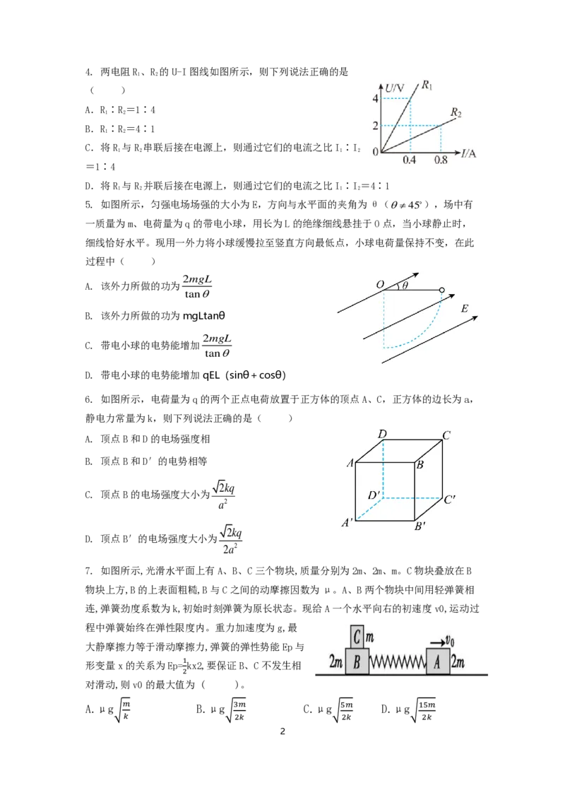 物理试题_2024-2025高二（7-7月题库）_2024年11月试卷_1123四川省南充市嘉陵一中2024-2025学年高二上学期第二次月考（11月）