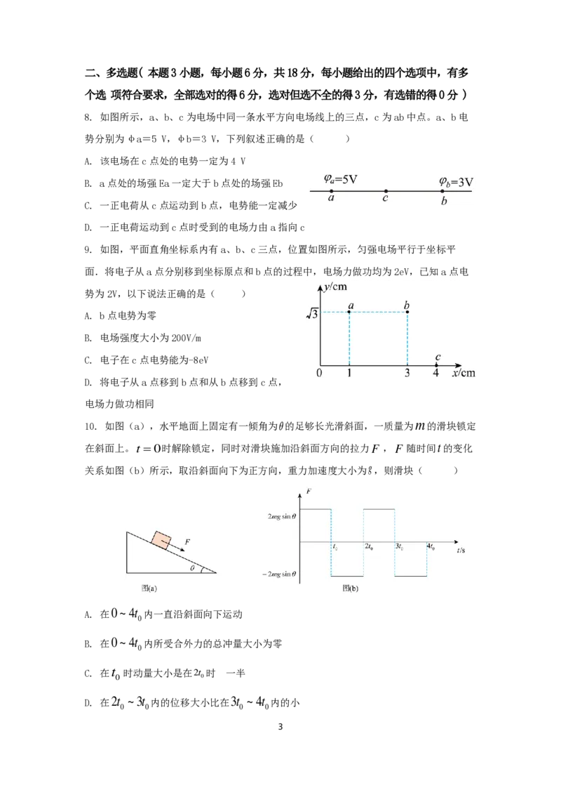 物理试题_2024-2025高二（7-7月题库）_2024年11月试卷_1123四川省南充市嘉陵一中2024-2025学年高二上学期第二次月考（11月）