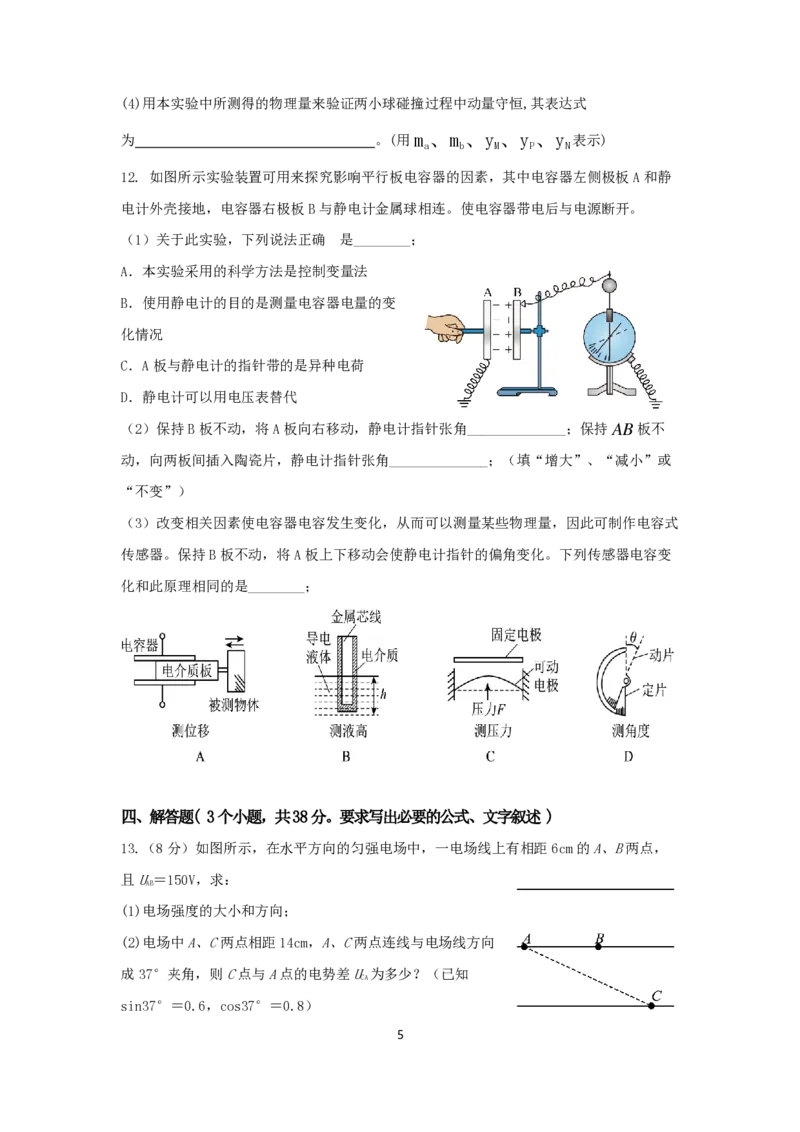 物理试题_2024-2025高二（7-7月题库）_2024年11月试卷_1123四川省南充市嘉陵一中2024-2025学年高二上学期第二次月考（11月）