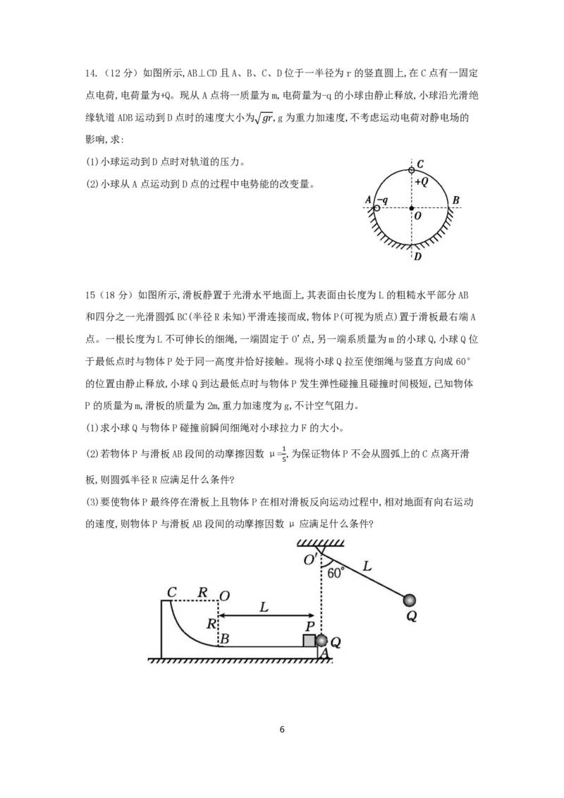 物理试题_2024-2025高二（7-7月题库）_2024年11月试卷_1123四川省南充市嘉陵一中2024-2025学年高二上学期第二次月考（11月）