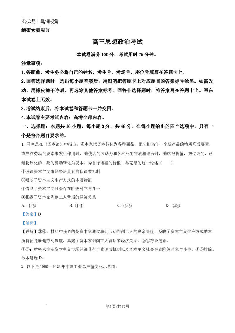 甘肃省靖远县2024-2025学年高三上学期9月月考政治试题（解析版）_2024-2025高三（6-6月题库）_2024年09月试卷_09072025届金太阳百万（甘肃、青海、宁夏）高三9月开学大联考（1002C）