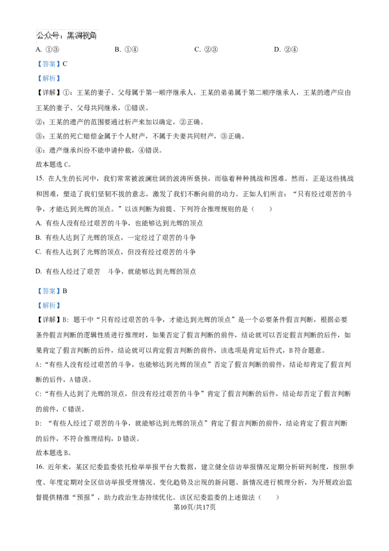 甘肃省靖远县2024-2025学年高三上学期9月月考政治试题（解析版）_2024-2025高三（6-6月题库）_2024年09月试卷_09072025届金太阳百万（甘肃、青海、宁夏）高三9月开学大联考（1002C）