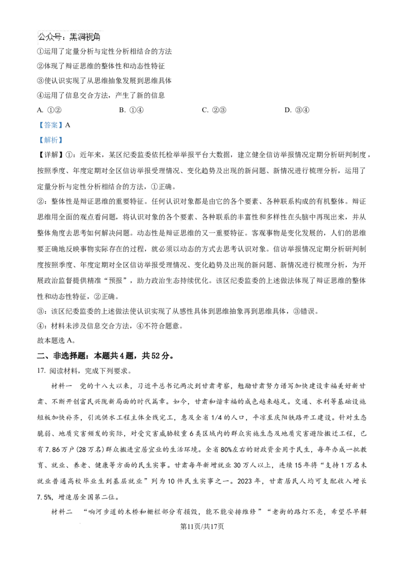 甘肃省靖远县2024-2025学年高三上学期9月月考政治试题（解析版）_2024-2025高三（6-6月题库）_2024年09月试卷_09072025届金太阳百万（甘肃、青海、宁夏）高三9月开学大联考（1002C）