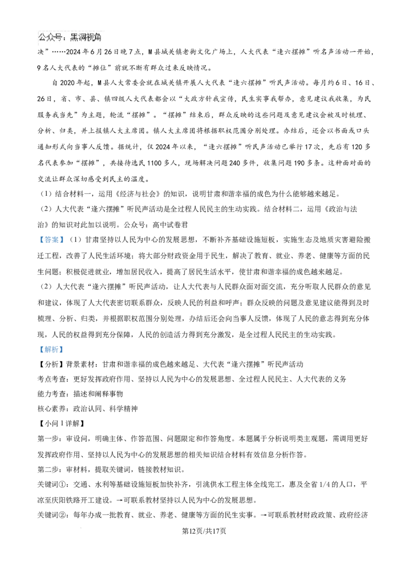 甘肃省靖远县2024-2025学年高三上学期9月月考政治试题（解析版）_2024-2025高三（6-6月题库）_2024年09月试卷_09072025届金太阳百万（甘肃、青海、宁夏）高三9月开学大联考（1002C）