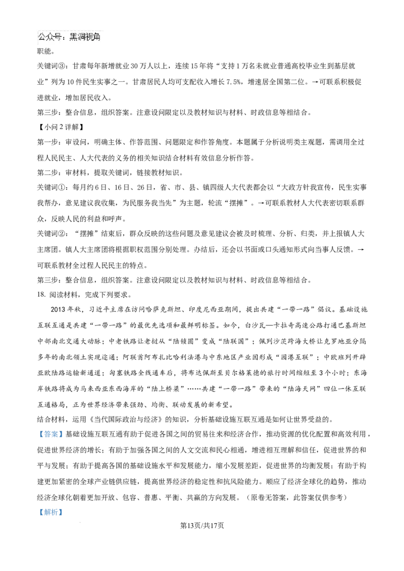 甘肃省靖远县2024-2025学年高三上学期9月月考政治试题（解析版）_2024-2025高三（6-6月题库）_2024年09月试卷_09072025届金太阳百万（甘肃、青海、宁夏）高三9月开学大联考（1002C）