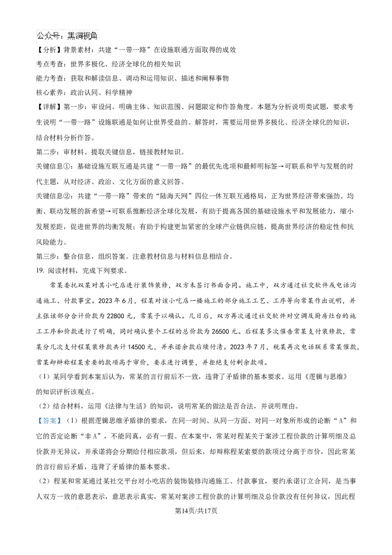 甘肃省靖远县2024-2025学年高三上学期9月月考政治试题（解析版）_2024-2025高三（6-6月题库）_2024年09月试卷_09072025届金太阳百万（甘肃、青海、宁夏）高三9月开学大联考（1002C）