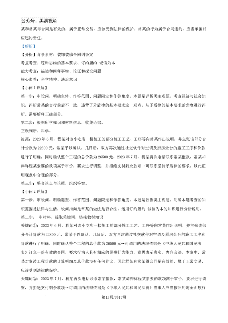 甘肃省靖远县2024-2025学年高三上学期9月月考政治试题（解析版）_2024-2025高三（6-6月题库）_2024年09月试卷_09072025届金太阳百万（甘肃、青海、宁夏）高三9月开学大联考（1002C）