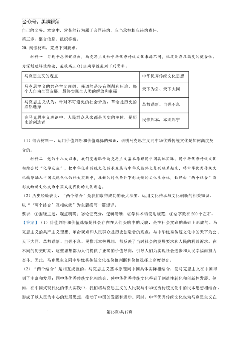 甘肃省靖远县2024-2025学年高三上学期9月月考政治试题（解析版）_2024-2025高三（6-6月题库）_2024年09月试卷_09072025届金太阳百万（甘肃、青海、宁夏）高三9月开学大联考（1002C）