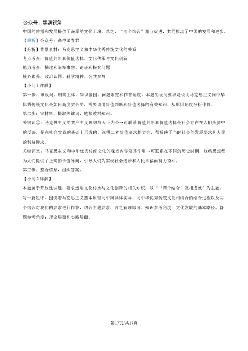 甘肃省靖远县2024-2025学年高三上学期9月月考政治试题（解析版）_2024-2025高三（6-6月题库）_2024年09月试卷_09072025届金太阳百万（甘肃、青海、宁夏）高三9月开学大联考（1002C）