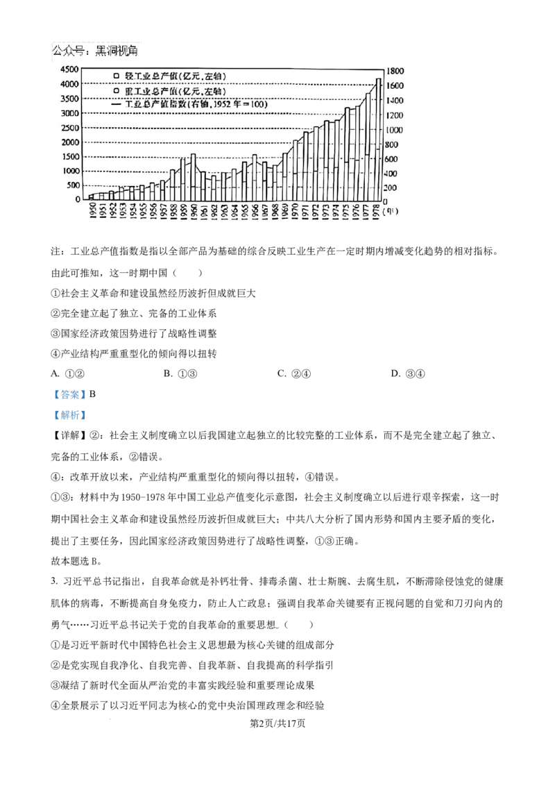 甘肃省靖远县2024-2025学年高三上学期9月月考政治试题（解析版）_2024-2025高三（6-6月题库）_2024年09月试卷_09072025届金太阳百万（甘肃、青海、宁夏）高三9月开学大联考（1002C）