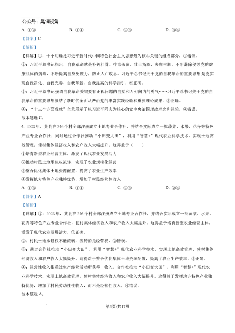 甘肃省靖远县2024-2025学年高三上学期9月月考政治试题（解析版）_2024-2025高三（6-6月题库）_2024年09月试卷_09072025届金太阳百万（甘肃、青海、宁夏）高三9月开学大联考（1002C）