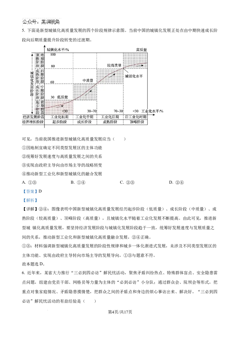 甘肃省靖远县2024-2025学年高三上学期9月月考政治试题（解析版）_2024-2025高三（6-6月题库）_2024年09月试卷_09072025届金太阳百万（甘肃、青海、宁夏）高三9月开学大联考（1002C）
