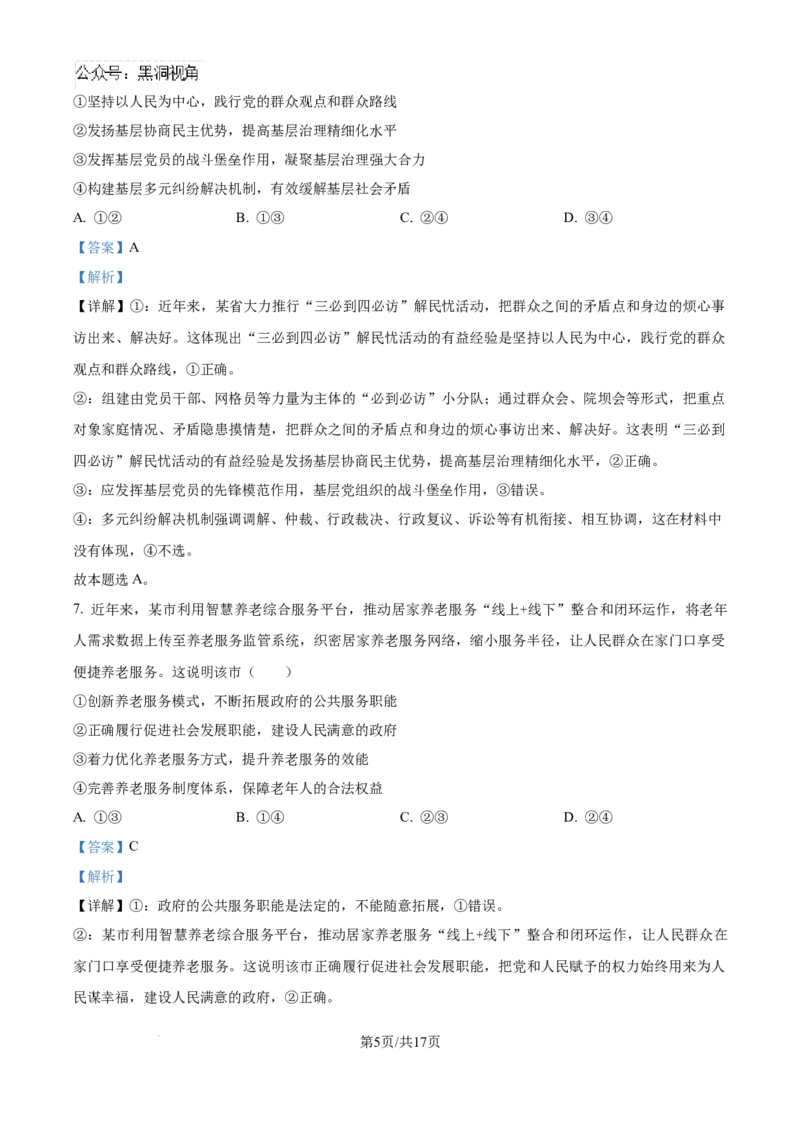甘肃省靖远县2024-2025学年高三上学期9月月考政治试题（解析版）_2024-2025高三（6-6月题库）_2024年09月试卷_09072025届金太阳百万（甘肃、青海、宁夏）高三9月开学大联考（1002C）