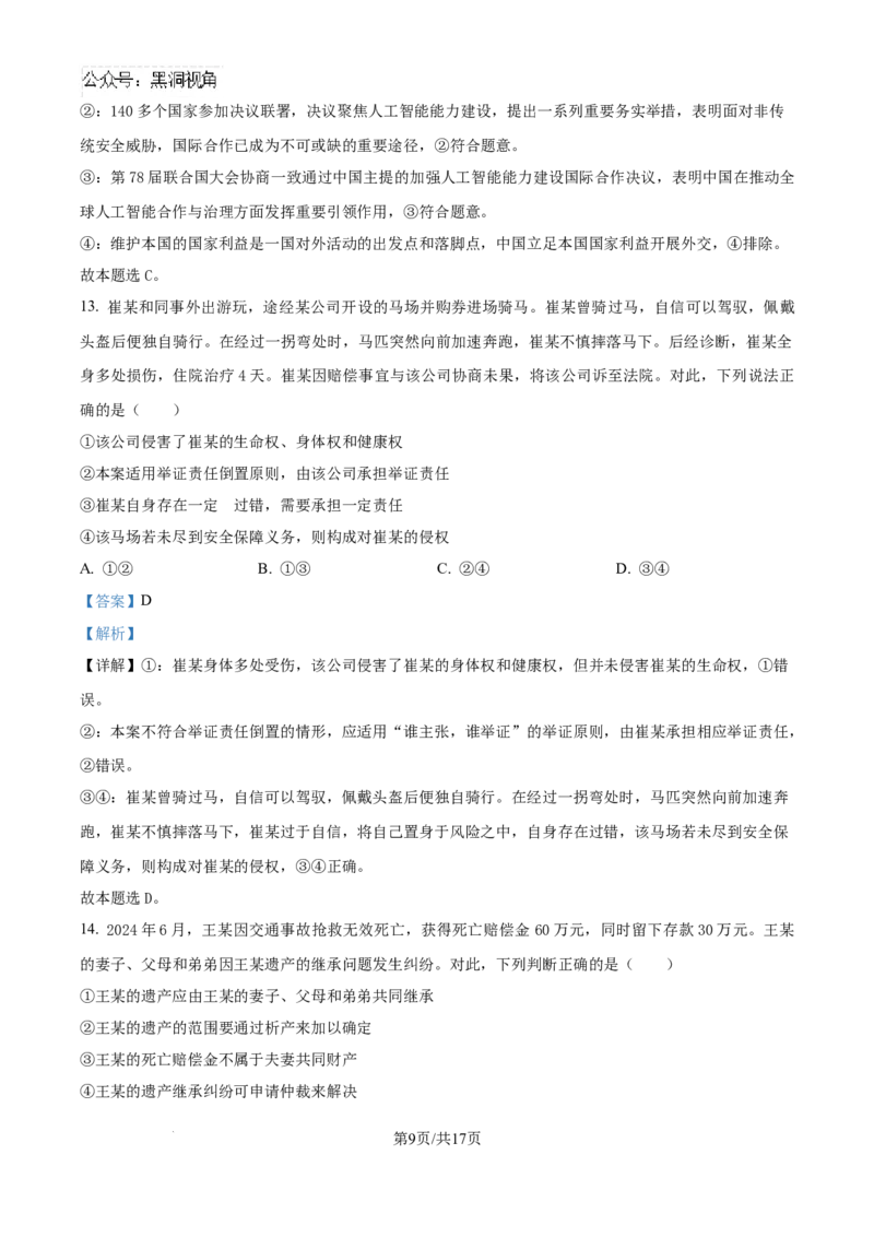 甘肃省靖远县2024-2025学年高三上学期9月月考政治试题（解析版）_2024-2025高三（6-6月题库）_2024年09月试卷_09072025届金太阳百万（甘肃、青海、宁夏）高三9月开学大联考（1002C）