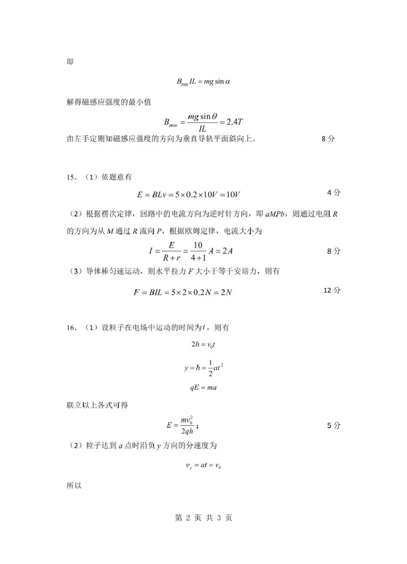 高二物理答案_2024-2025高二（7-7月题库）_2025年03月试卷_0320江苏省盐城市五校联盟2024-2025学年高二下学期3月第一次联考