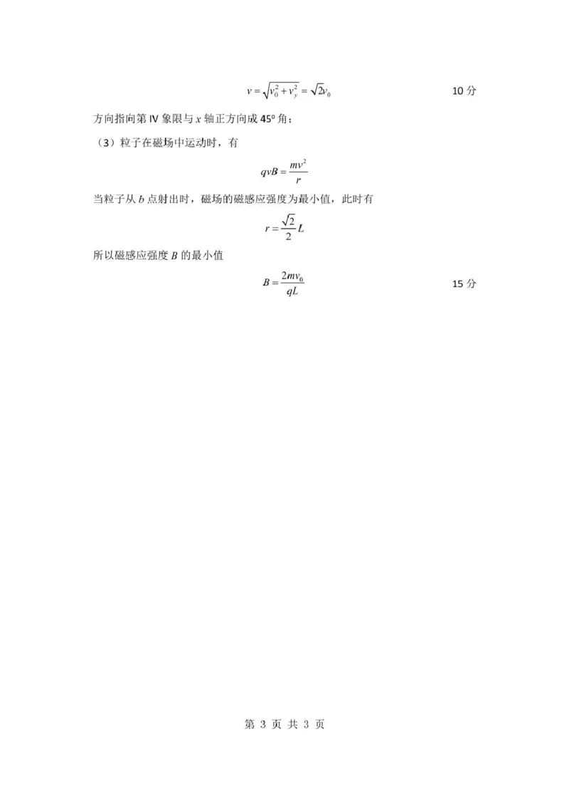 高二物理答案_2024-2025高二（7-7月题库）_2025年03月试卷_0320江苏省盐城市五校联盟2024-2025学年高二下学期3月第一次联考