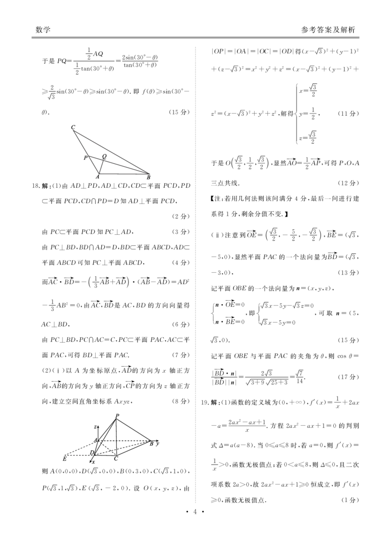 湖北省衡水金卷2026届高三上学期12月联考数学答案_2024-2026高三（6-6月题库）_2025年12月高三试卷_251229湖北省衡水金卷2026届高三上学期12月联考（全）
