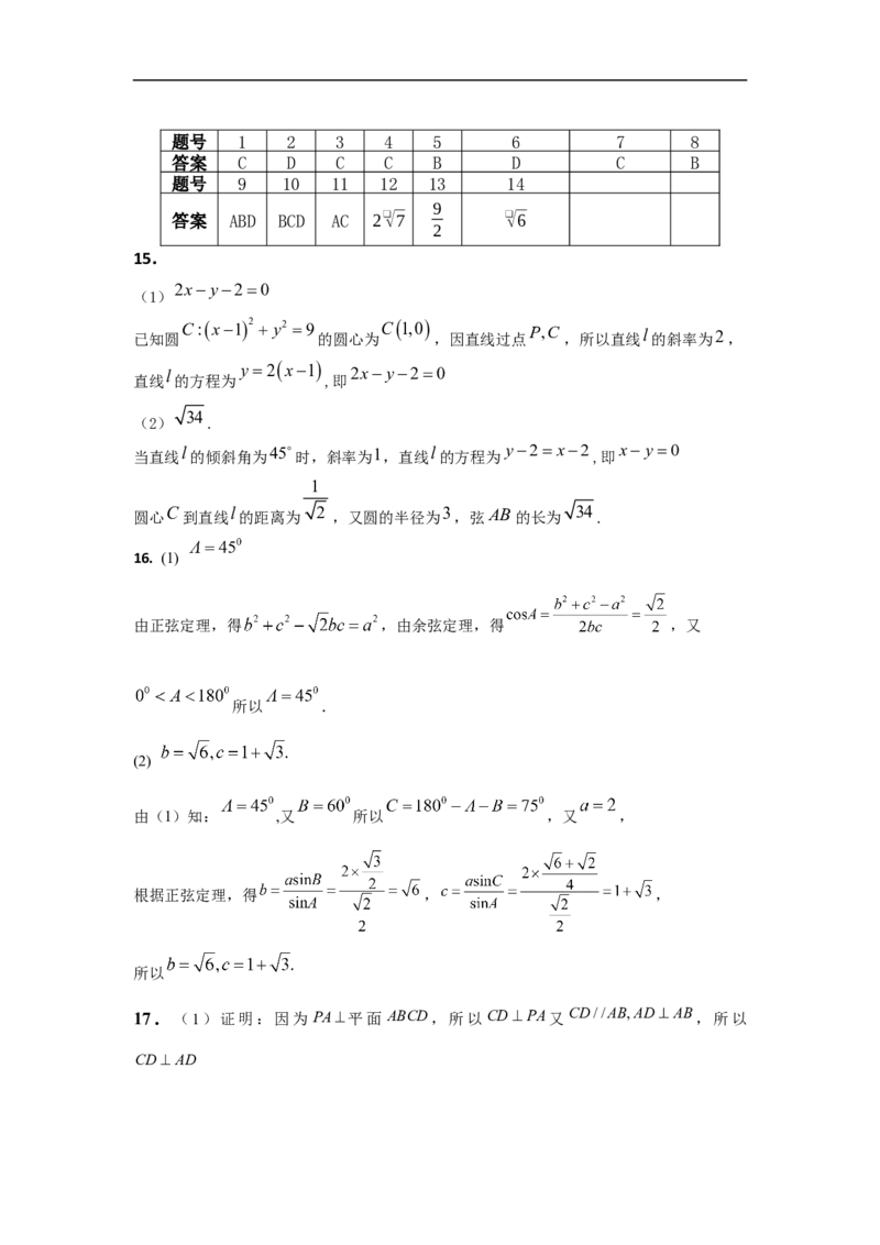 数学答案_2025年10月高二试卷_251029重庆市渝西中学2025-2026学年高二上学期10月月考_重庆市渝西中学2025-2026学年高二上学期10月月考数学试题（含答案）