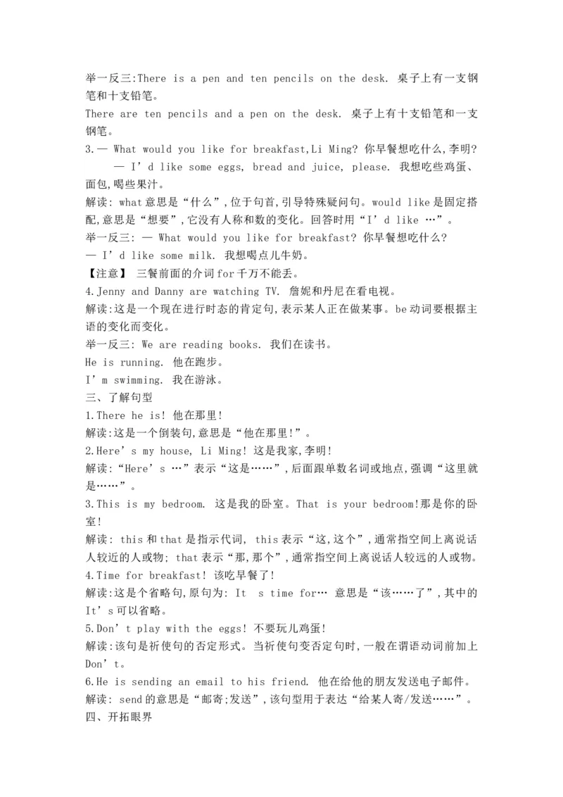 冀教版英语六年级上册Unit1单元知识点_小学1-6年级全部试卷_英语_六年级_3-11-5、小学六年级英语上册_3-11-5-1、复习、知识点、归纳汇总_冀教版