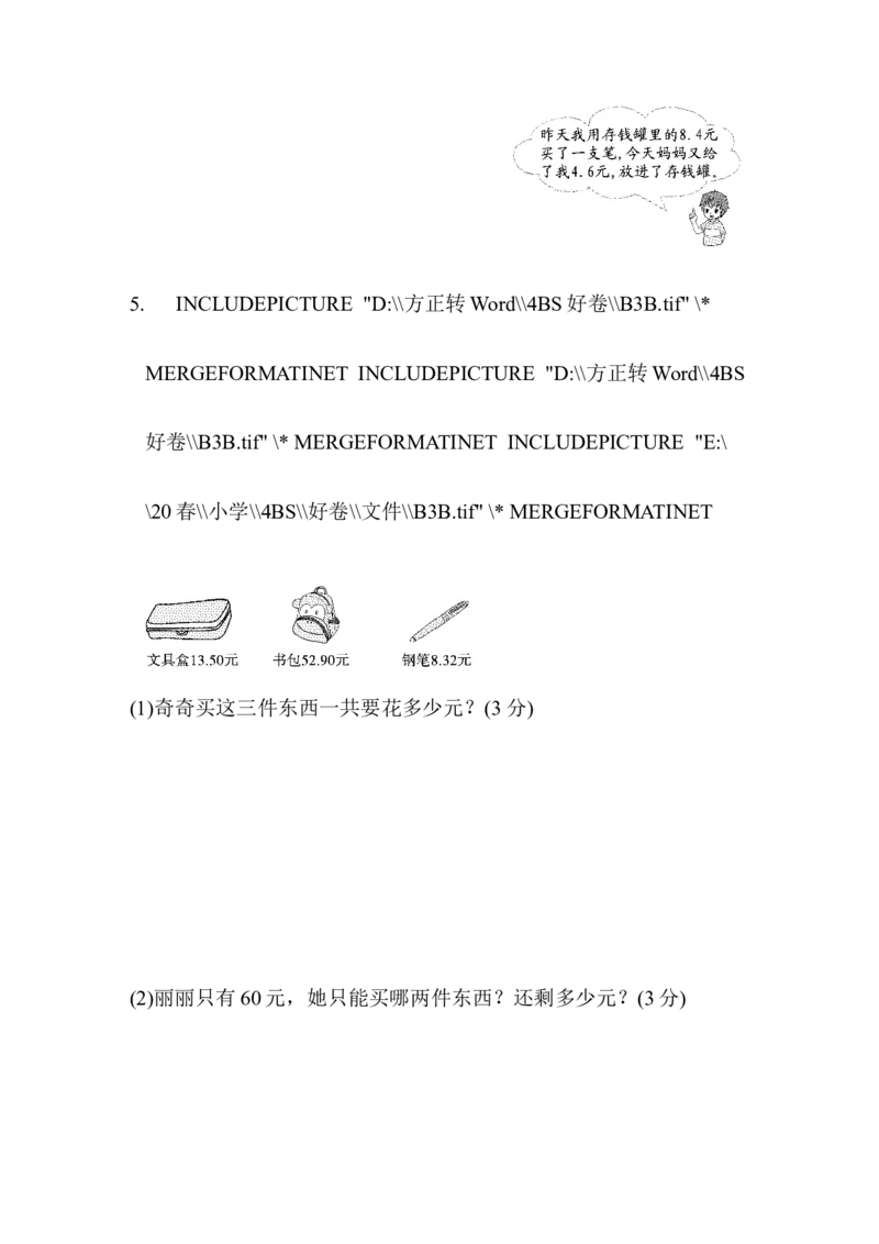 北师大四年级下册数学测试卷含答案-第一单元跟踪检测卷_小学1-6年级全部试卷_数学_四年级_3-9-4、小学四年级数学下册_3-9-4-2、练习题、作业、试题、试卷_北师大版_单元测试卷