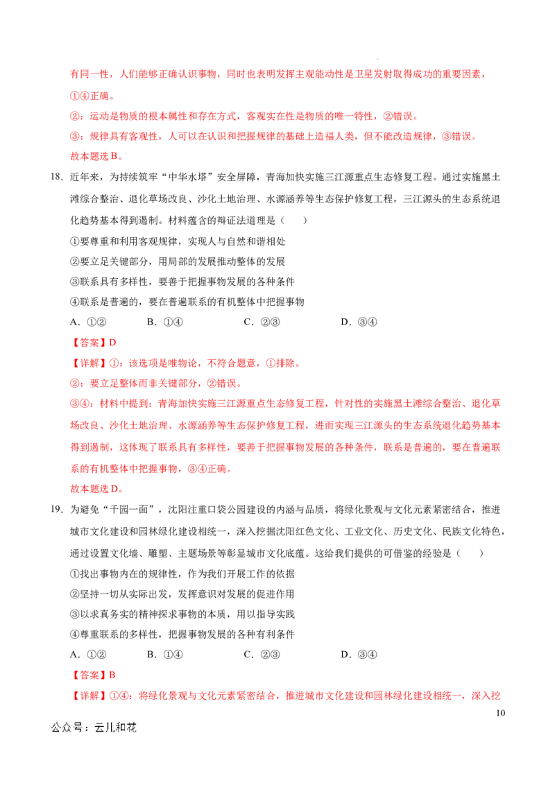 高二政治第一次月考卷（全解全析）（天津专用）_2024-2025高二（7-7月题库）_2024年09月试卷_0924黄金卷：2024-2025学年高二上学期第一次月考9科word解析版含答题卡（天津专用）