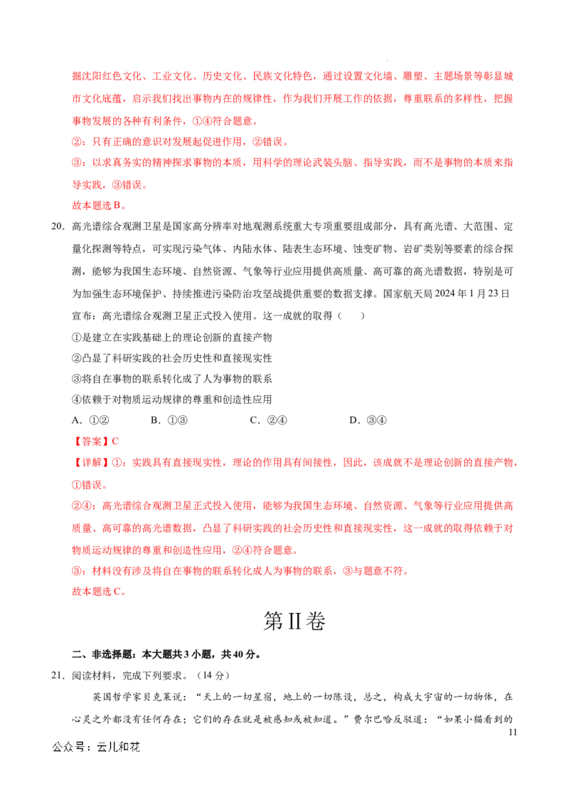 高二政治第一次月考卷（全解全析）（天津专用）_2024-2025高二（7-7月题库）_2024年09月试卷_0924黄金卷：2024-2025学年高二上学期第一次月考9科word解析版含答题卡（天津专用）