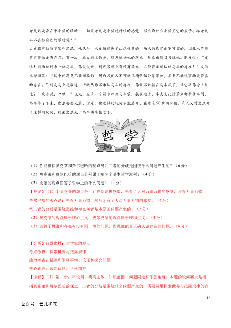 高二政治第一次月考卷（全解全析）（天津专用）_2024-2025高二（7-7月题库）_2024年09月试卷_0924黄金卷：2024-2025学年高二上学期第一次月考9科word解析版含答题卡（天津专用）