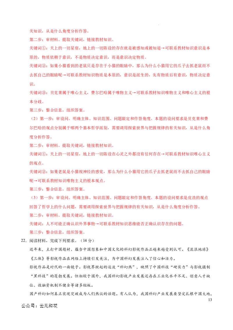 高二政治第一次月考卷（全解全析）（天津专用）_2024-2025高二（7-7月题库）_2024年09月试卷_0924黄金卷：2024-2025学年高二上学期第一次月考9科word解析版含答题卡（天津专用）