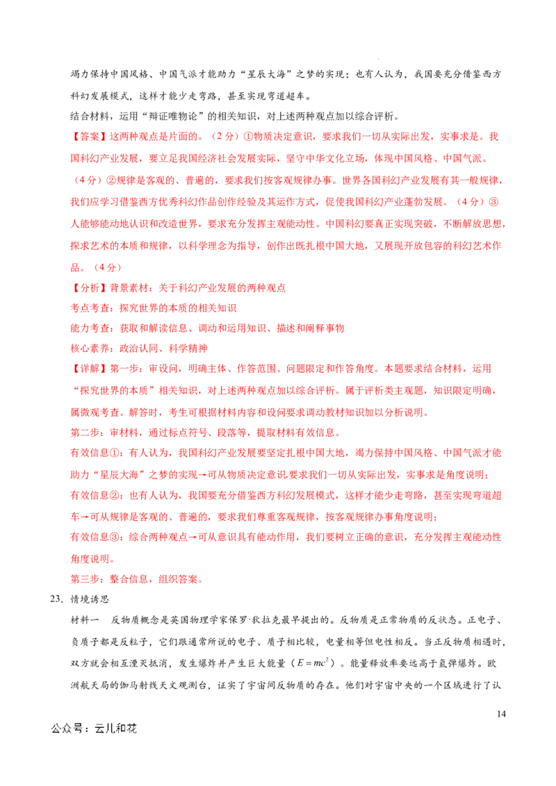 高二政治第一次月考卷（全解全析）（天津专用）_2024-2025高二（7-7月题库）_2024年09月试卷_0924黄金卷：2024-2025学年高二上学期第一次月考9科word解析版含答题卡（天津专用）