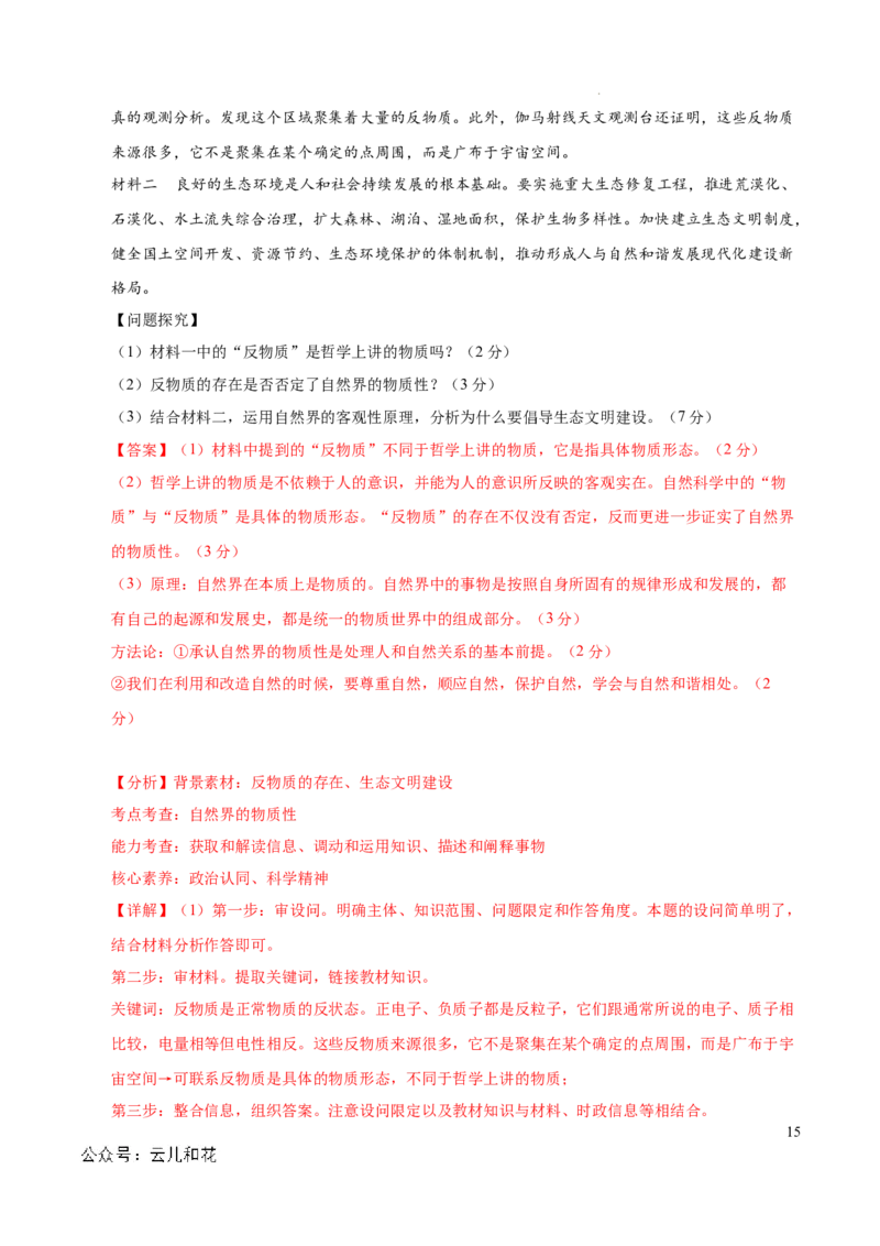 高二政治第一次月考卷（全解全析）（天津专用）_2024-2025高二（7-7月题库）_2024年09月试卷_0924黄金卷：2024-2025学年高二上学期第一次月考9科word解析版含答题卡（天津专用）