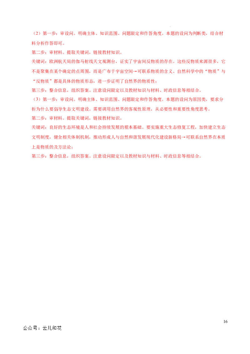高二政治第一次月考卷（全解全析）（天津专用）_2024-2025高二（7-7月题库）_2024年09月试卷_0924黄金卷：2024-2025学年高二上学期第一次月考9科word解析版含答题卡（天津专用）