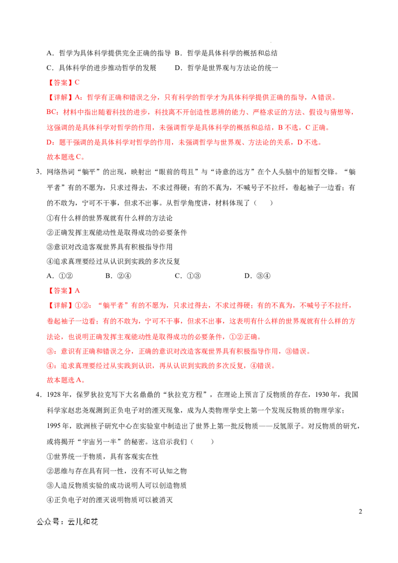 高二政治第一次月考卷（全解全析）（天津专用）_2024-2025高二（7-7月题库）_2024年09月试卷_0924黄金卷：2024-2025学年高二上学期第一次月考9科word解析版含答题卡（天津专用）