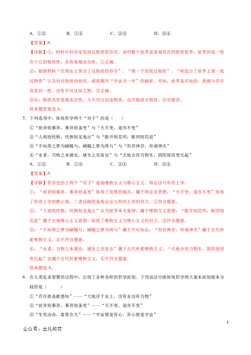高二政治第一次月考卷（全解全析）（天津专用）_2024-2025高二（7-7月题库）_2024年09月试卷_0924黄金卷：2024-2025学年高二上学期第一次月考9科word解析版含答题卡（天津专用）