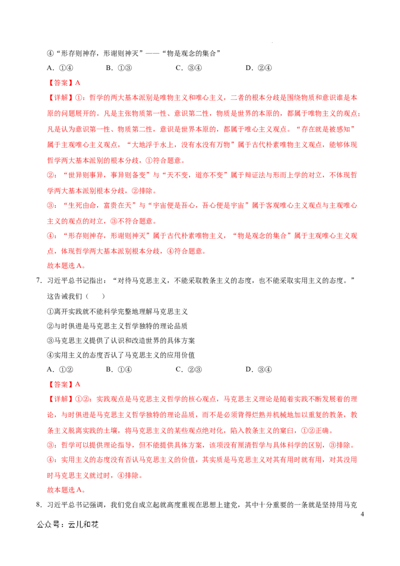高二政治第一次月考卷（全解全析）（天津专用）_2024-2025高二（7-7月题库）_2024年09月试卷_0924黄金卷：2024-2025学年高二上学期第一次月考9科word解析版含答题卡（天津专用）