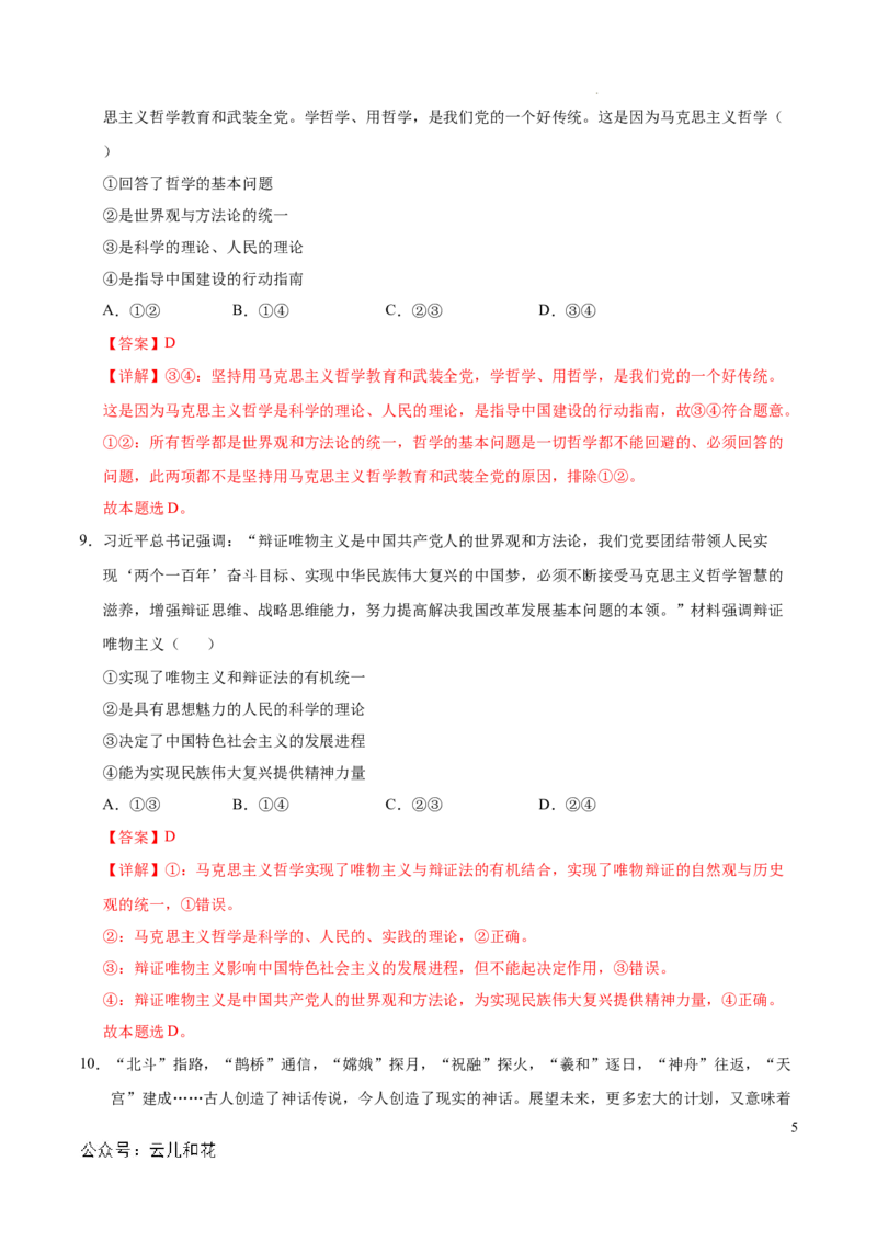 高二政治第一次月考卷（全解全析）（天津专用）_2024-2025高二（7-7月题库）_2024年09月试卷_0924黄金卷：2024-2025学年高二上学期第一次月考9科word解析版含答题卡（天津专用）