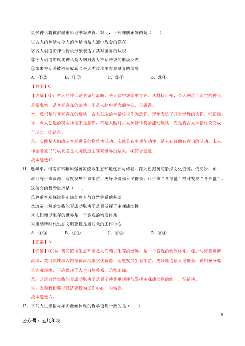 高二政治第一次月考卷（全解全析）（天津专用）_2024-2025高二（7-7月题库）_2024年09月试卷_0924黄金卷：2024-2025学年高二上学期第一次月考9科word解析版含答题卡（天津专用）