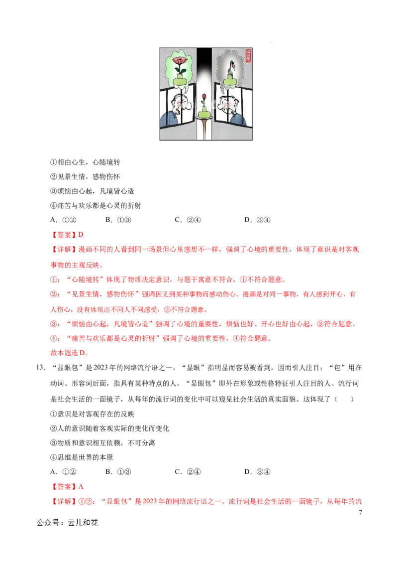 高二政治第一次月考卷（全解全析）（天津专用）_2024-2025高二（7-7月题库）_2024年09月试卷_0924黄金卷：2024-2025学年高二上学期第一次月考9科word解析版含答题卡（天津专用）