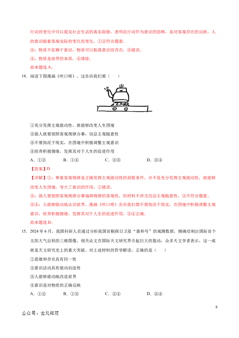 高二政治第一次月考卷（全解全析）（天津专用）_2024-2025高二（7-7月题库）_2024年09月试卷_0924黄金卷：2024-2025学年高二上学期第一次月考9科word解析版含答题卡（天津专用）