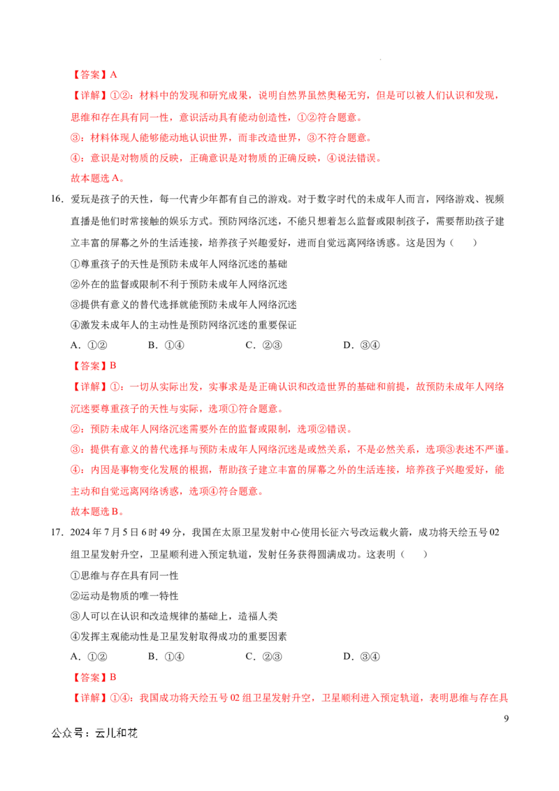 高二政治第一次月考卷（全解全析）（天津专用）_2024-2025高二（7-7月题库）_2024年09月试卷_0924黄金卷：2024-2025学年高二上学期第一次月考9科word解析版含答题卡（天津专用）