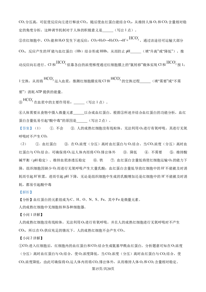 精品解析：安徽省县中联盟2025-2026学年高二上学期10月联考生物试题（解析版）_2025年10月高二试卷_251019安徽省县中联盟2025-2026学年高二上学期10月月考
