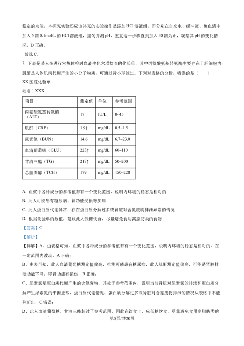 精品解析：安徽省县中联盟2025-2026学年高二上学期10月联考生物试题（解析版）_2025年10月高二试卷_251019安徽省县中联盟2025-2026学年高二上学期10月月考