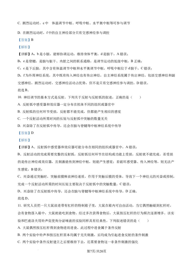 精品解析：安徽省县中联盟2025-2026学年高二上学期10月联考生物试题（解析版）_2025年10月高二试卷_251019安徽省县中联盟2025-2026学年高二上学期10月月考