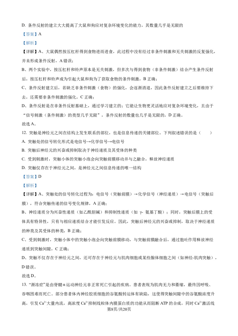 精品解析：安徽省县中联盟2025-2026学年高二上学期10月联考生物试题（解析版）_2025年10月高二试卷_251019安徽省县中联盟2025-2026学年高二上学期10月月考
