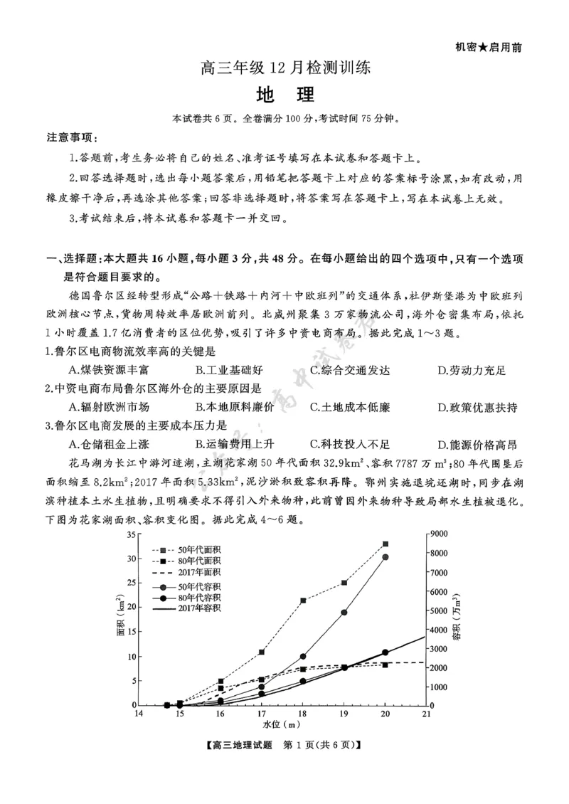 T8（湖南卷）-2026届高三12月检测训练地理试题_2024-2026高三（6-6月题库）_2025年12月高三试卷_2512252026届高三第一次八省联考（T8联考）（全科）