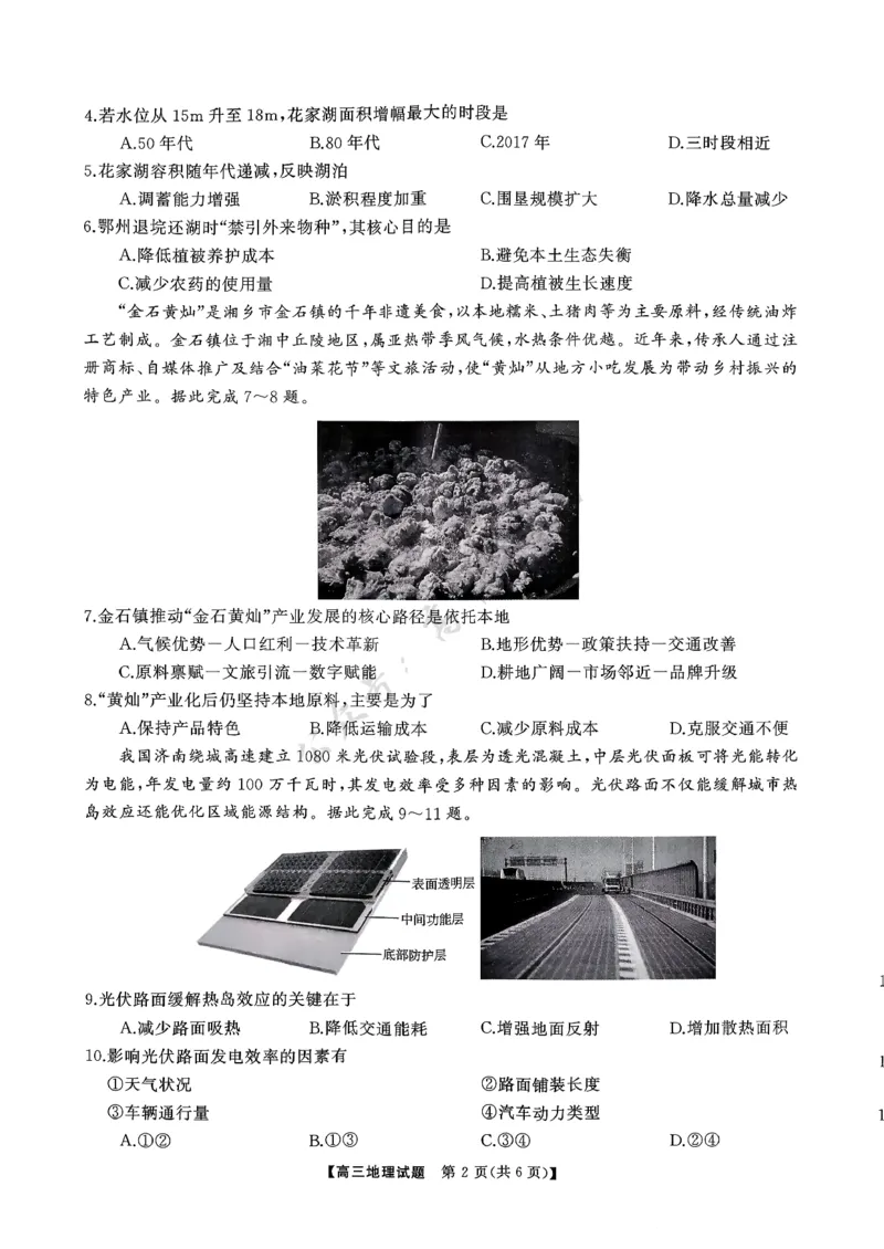 T8（湖南卷）-2026届高三12月检测训练地理试题_2024-2026高三（6-6月题库）_2025年12月高三试卷_2512252026届高三第一次八省联考（T8联考）（全科）